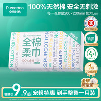 全棉时代 洗脸巾100%天然棉加厚抽取任选棉柔巾lx