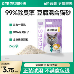 凯锐思 混合猫砂强除臭家用低尘结团快不粘底豆腐砂矿砂