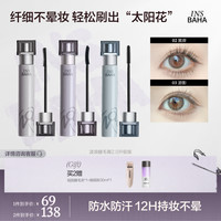 原色波塔睫毛膏纤长细刷眼妆防水不晕染持妆流光风