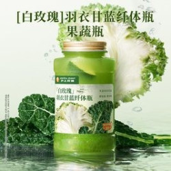 沪上阿姨 羽衣甘蓝纤体瓶