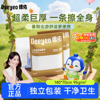 德佑 一次性浴巾便携开学旅行柔软亲肤大尺寸酒店浴巾A