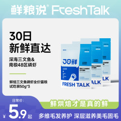 鲜粮说 30日鲜焙三文鱼磷虾全价猫粮通用营养天然粮