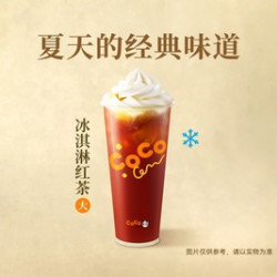 都可 冰淇淋红茶大杯