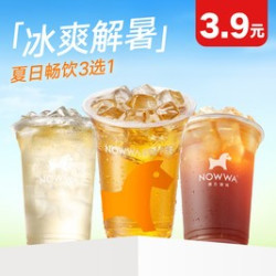 挪瓦咖啡 饮品3选1