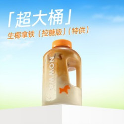 挪瓦咖啡 吨吨桶生椰拿铁（控糖版）