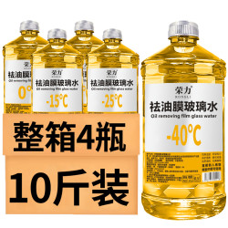 荣力 玻璃水 4大桶 夏季去油膜虫胶前挡清洁冬季防冻四季通用