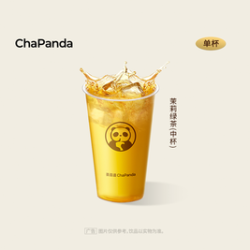 茶百道 茉莉绿茶（中杯）