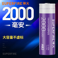神火 AB2 手电筒专用 18650锂电池 3.7V 2000mAh