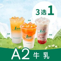 一点点奶茶 A2牛乳茶3选1