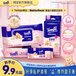 得宝 黄油小熊联名湿厕纸 40片*1包