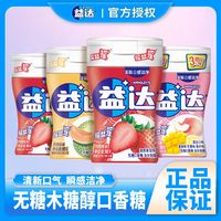 益达 口香糖 70粒 大瓶装 无糖 木糖醇 糖果