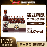 范佳乐 小麦黑啤酒 450ml*12瓶