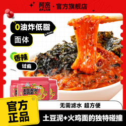 阿宽 爱吃鬼土豆泥火鸡面 方便泡面 100g*3+30g*2