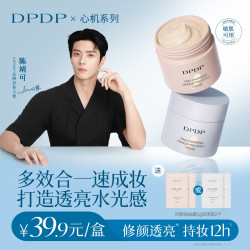 DPDP 控油持妆调皮贴贴霜10s妈生伪素颜遮瑕保湿不卡粉