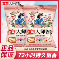 移动专享、移动端：立白 大师香氛洗衣粉 持久留香72小时 洁净爆炸盐 强力去污