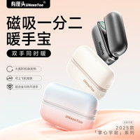 有厘头 双磁吸暖手宝 冬季暖手取暖必备