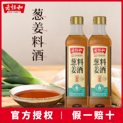 老恒和 葱姜料酒 420ml瓶