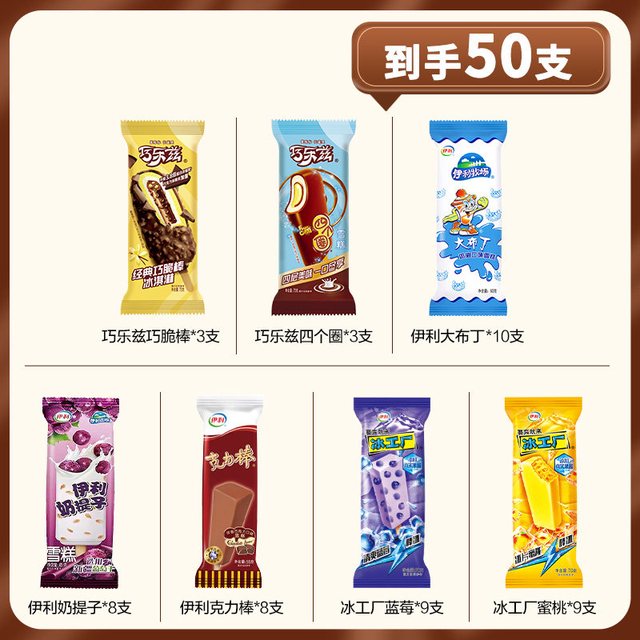 伊利 巧乐兹梦龙随变白雪冰砖大布丁 50支组合装 冰淇淋
