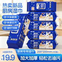 蓝漂 厨房湿巾 80抽*6包 加厚去油污