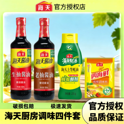 海天 生抽老抽酱油蚝油鸡精组合 家用调味料