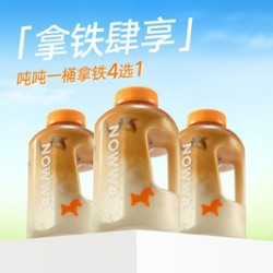 挪瓦咖啡 吨吨一桶拿铁4选1
