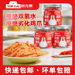 状元蔡 网红酸辣无骨鸡爪凤爪 500g*2罐/3罐组合装