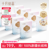 十月结晶 纯棉一次性内裤灭菌免洗出差旅行日抛孕产用品