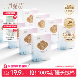 十月结晶 纯棉一次性内裤灭菌免洗出差旅行日抛孕产用品