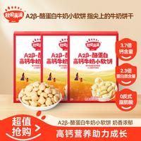 秋田满满 专属A2β-酪蛋白高钙牛奶小软饼60g宝贝营养零食DB