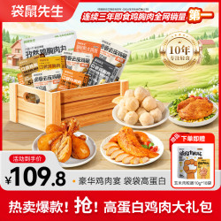 袋鼠先生 Mr. Kangaroo 袋鼠先生 高蛋白大礼包 鸡胸肉鸡排 即食健身轻食代餐 100g*3+30g*2