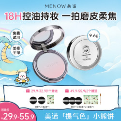 MENOW 粉饼小熊饼控油不卡粉定妆粉饼持久遮瑕防水散粉DB