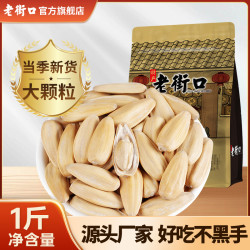 老街口 大颗多味古法瓜子 500g*5袋 白皮五香葵花籽