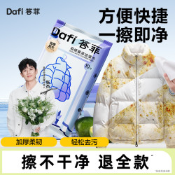 答菲 羽绒服清洁湿巾 10片*5包