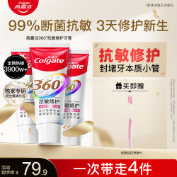 高露洁 新品360舒敏修护牙膏断菌护龈修护受损齿质ZB