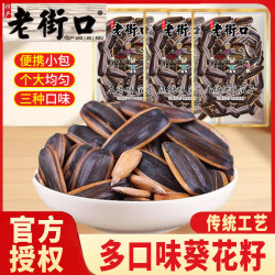 老街口 瓜子五香味山核桃味焦糖味葵花籽 独立包装