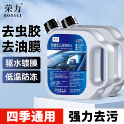 荣力 乙醇升级大桶玻璃水 4L