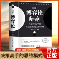 社会生活中的高级思维及生存策略 励志心理书籍