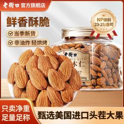 老街口 巴旦木仁 500g 原味盐焗 扁桃大颗杏仁 坚果零食
