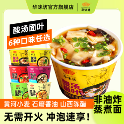 HUAWEIFANG 华味坊 酸汤面叶 速食泡面 桶装