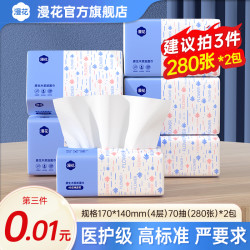 漫花 抽纸 2层100抽2包(无印花)