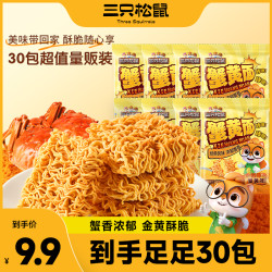 三只松鼠 蟹黄面 420g 30包
