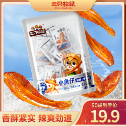 三只松鼠 小鱼仔香辣味麻辣鱼仔 50袋