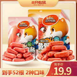 三只松鼠 脆骨肉肠 52根