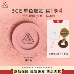 3CE/三熹玉单色腮红裸粉色膨胀色化妆品礼物正品送女友
