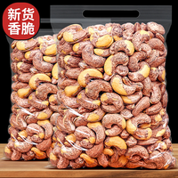 憨豆熊 紫衣带皮腰果 500g罐装+250g