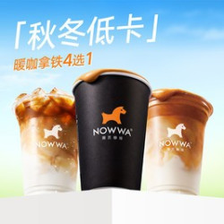 低脂拿铁4选1
