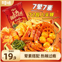 百草味 辣卤大礼包 72包