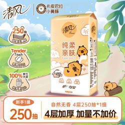 清风 抽纸 3层100抽20包(200*133mm)