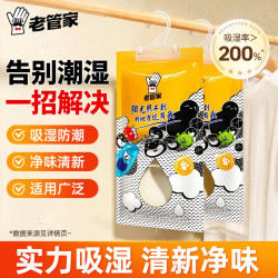 老管家 活性炭除湿袋 房间干燥剂 吸湿防霉防潮