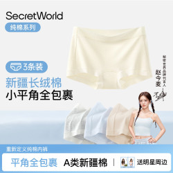 SecretWorld 赵今麦同款 女士内裤 平角内裤 纯棉抗菌大码无痕不夹臀